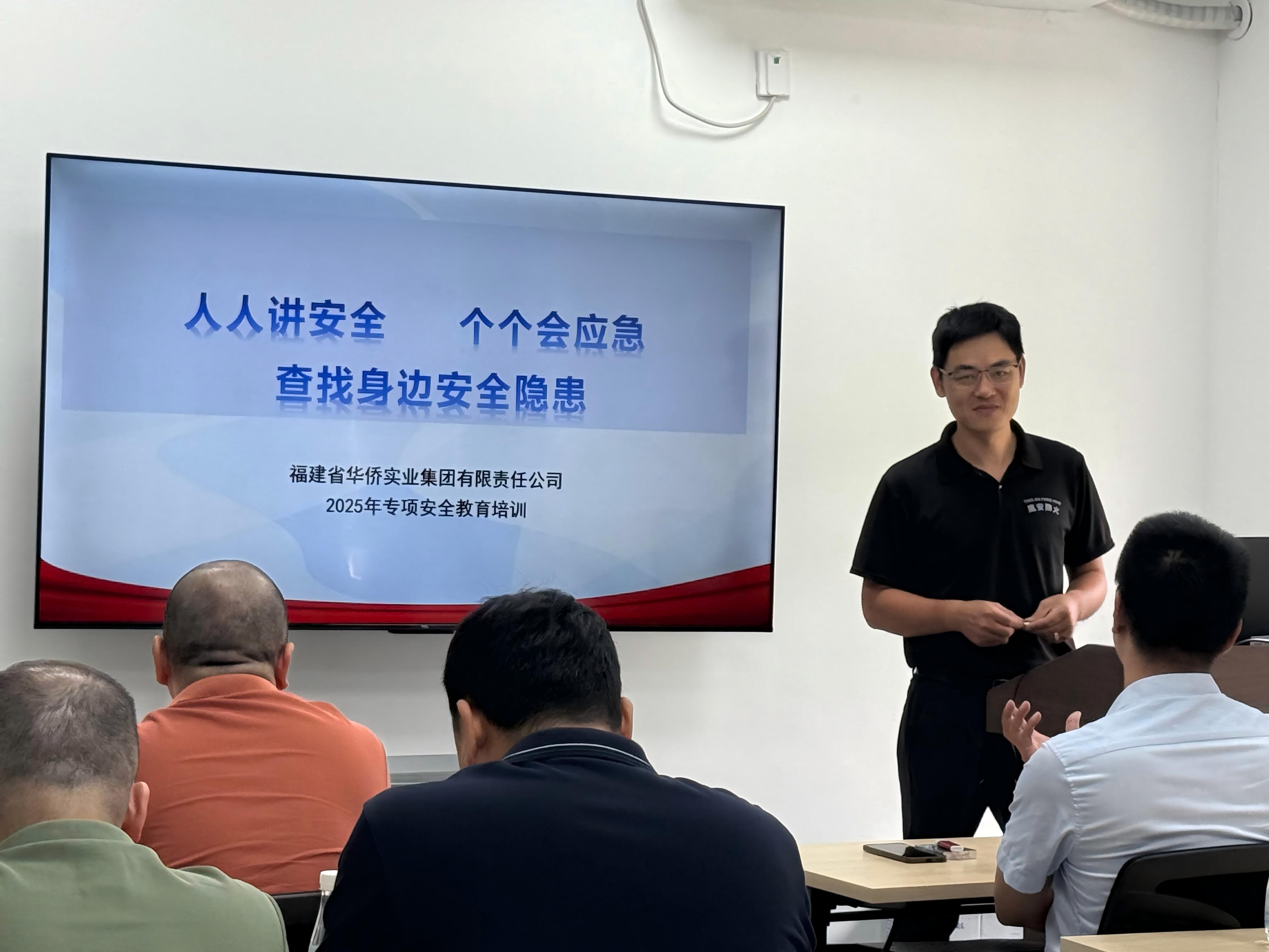 華僑實(shí)業(yè)組織開展專項(xiàng)安全教育培訓(xùn)